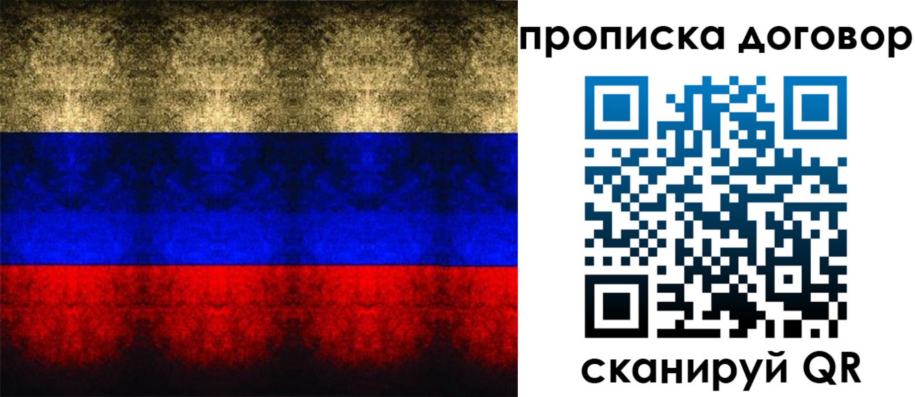 прописка для кредита в Никольском