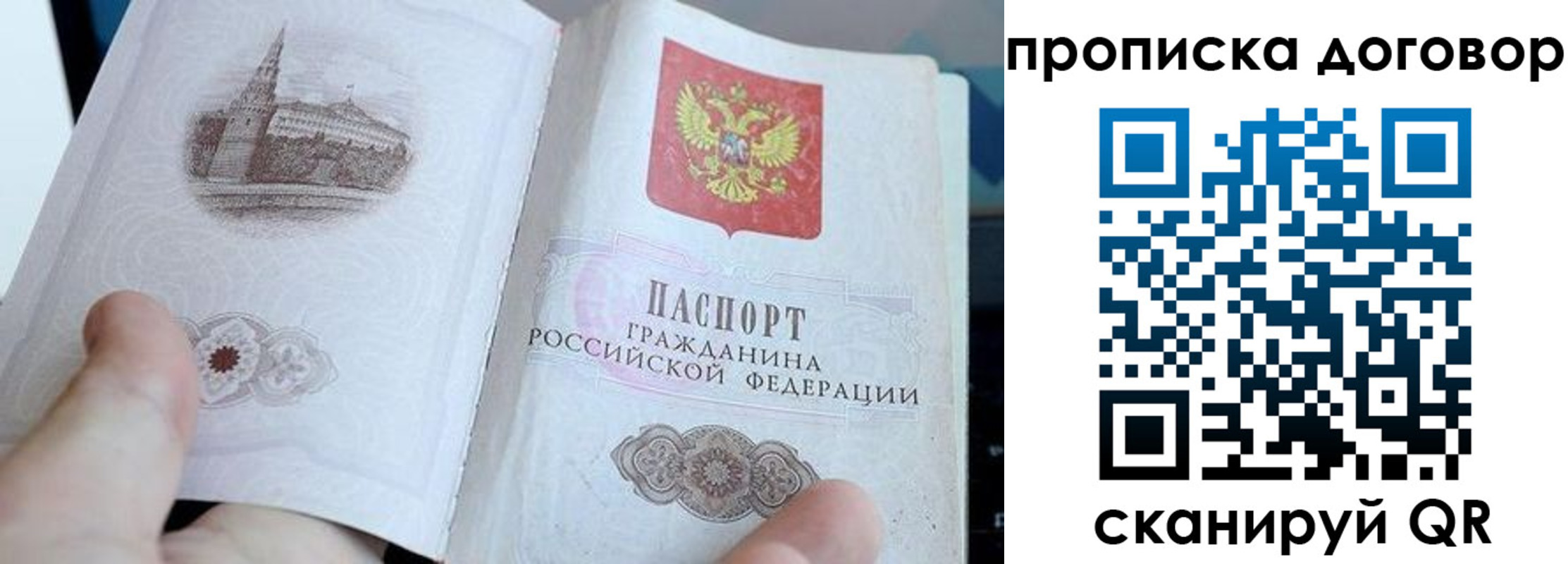 прописка в Никольском