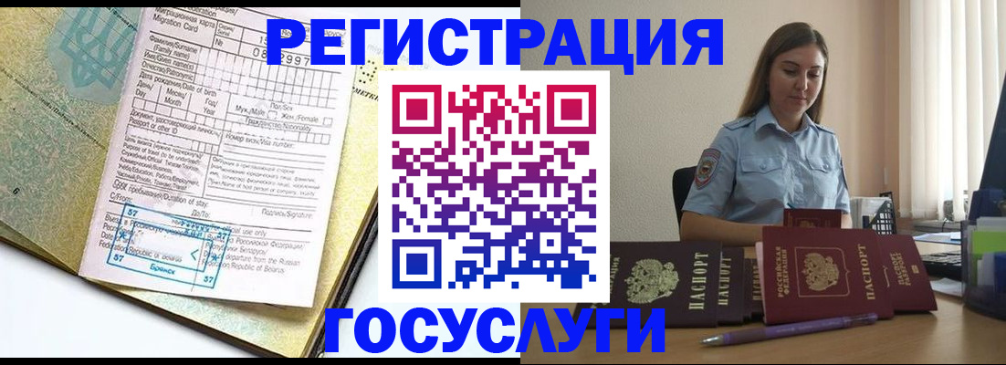 временная регистрация 2025 в Никольском