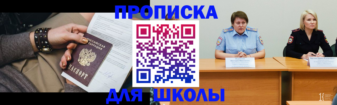 прописка для работы в Никольском