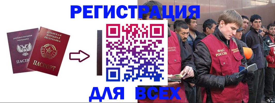 временная регистрация для всех в Никольском