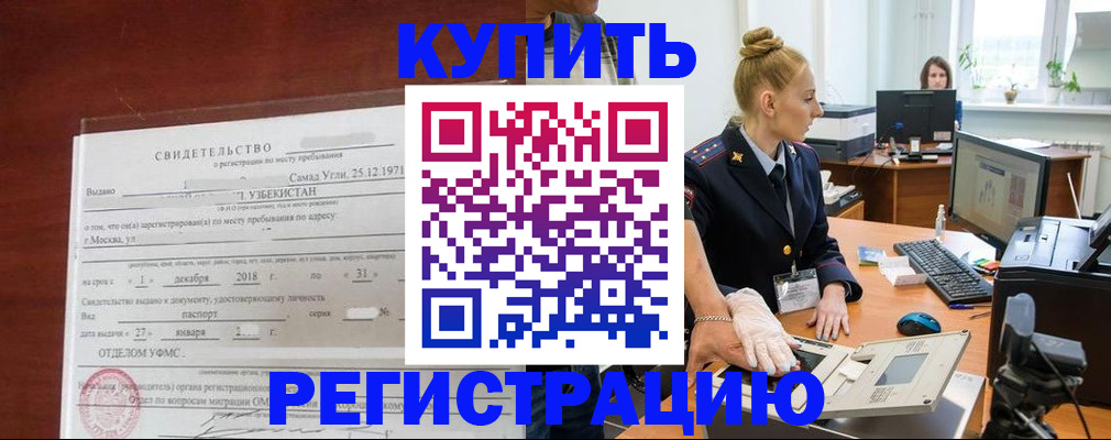 временная регистрация в квартире в Никольском