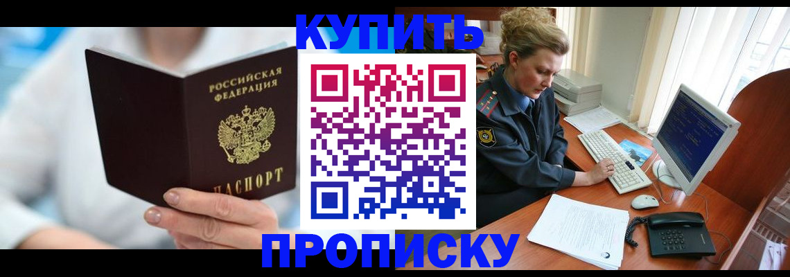 где прописаться в Никольском