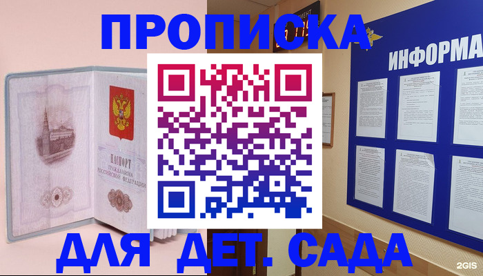 временная регистрация адрес в Никольском