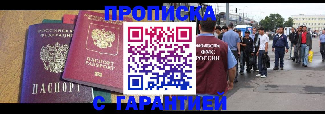 временная регистрация в квартире в Никольском