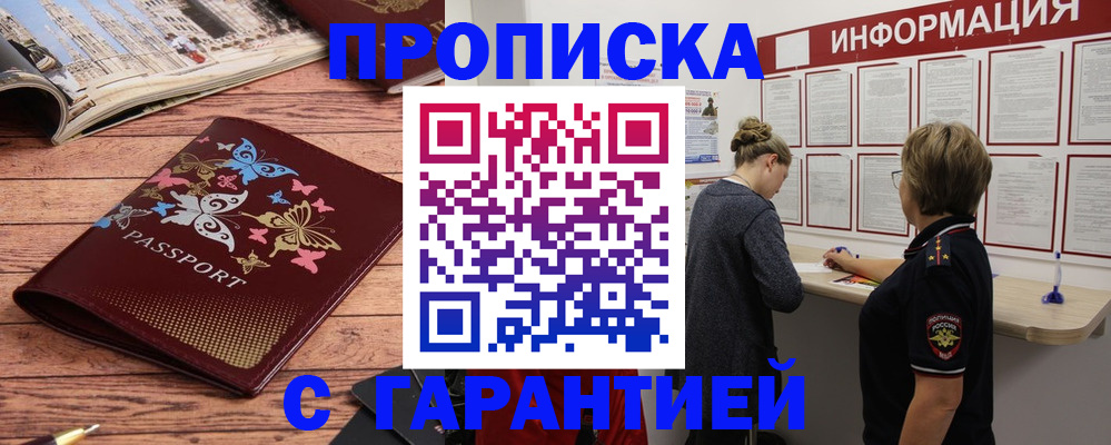 прописка для кредита в Никольском