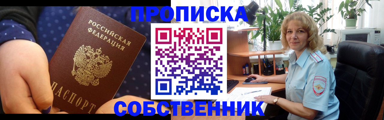 купить прописку в Никольском